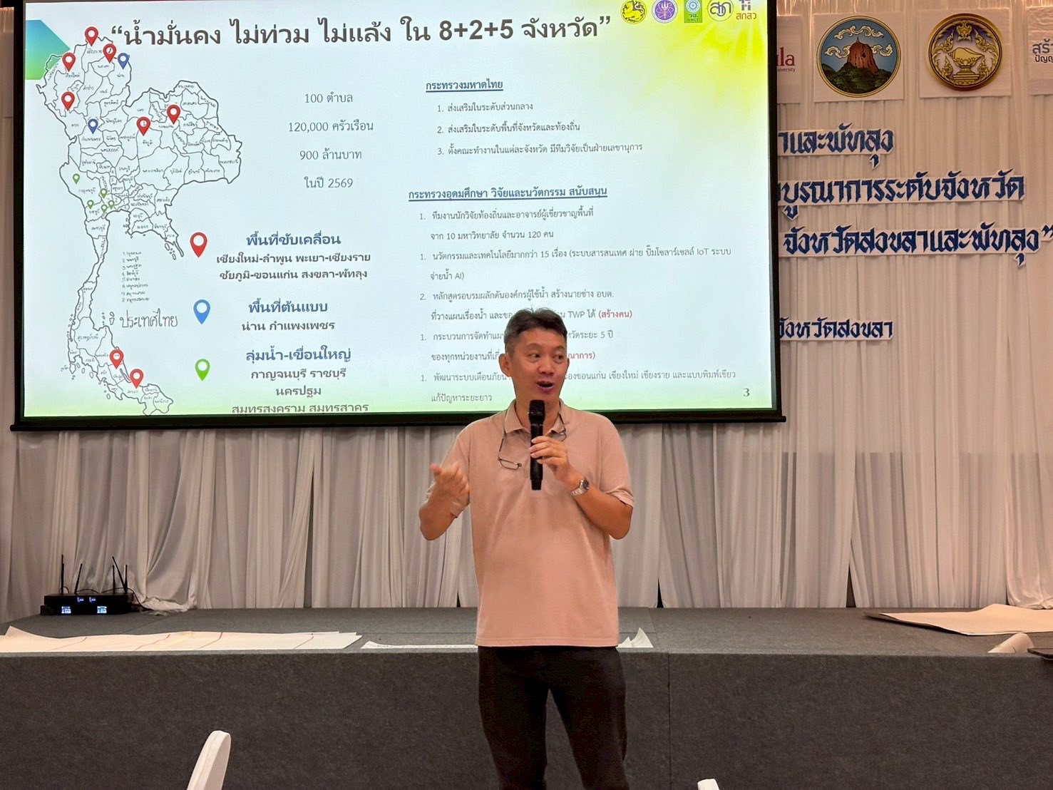 โครงการการจัดทำแผนหลักการบริหารจัดการทรัพยากรน้ำแบบบูรณาการระดับจังหวัด และการขยายผลการเพิ่มประสิทธิภาพการบริหารจัดการน้ำแบบมีส่วนร่วม จังหวัดสงขลาและพัทลุง จัดอบรมเชิงปฏิบัติการ เสริมศักยภาพชุมชนสู่แผนน้ำตำบลอย่างยั่งยืน gallery image 3